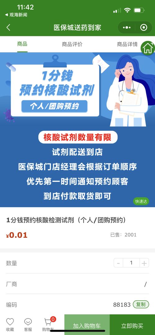 青岛首批新冠抗原检测产品到货 医保城小程序启动 1分钱登记预约购买